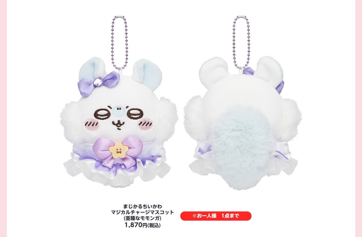 新商品情報】 まじかるちいかわストアから7/26(金)に新商品が発売