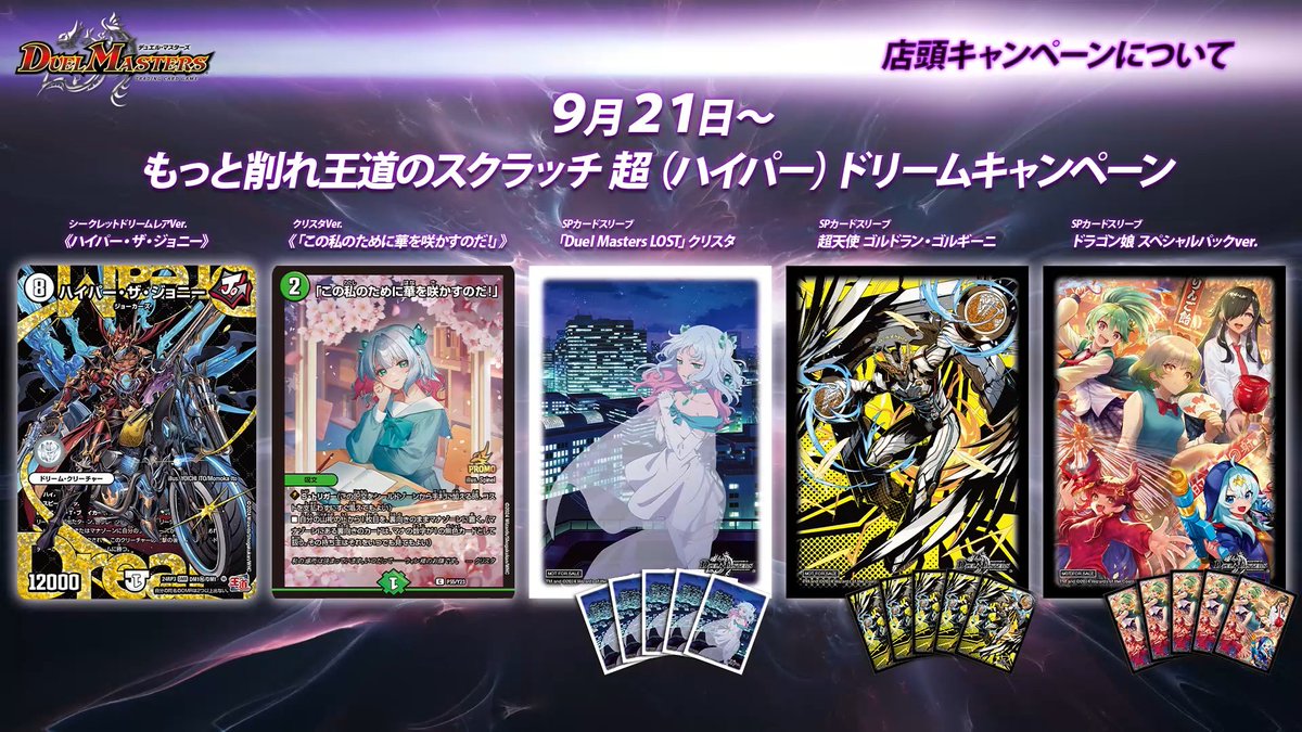 9月21日（土）より 《もっと削れ王道のスクラッチ 超ドリーム