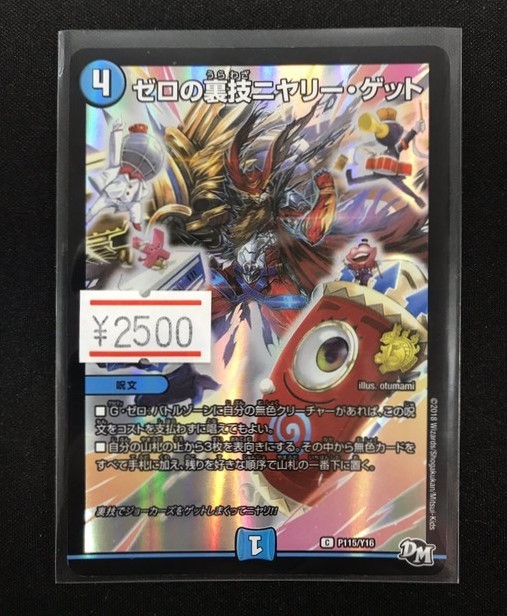 ⭐#デュエマ 販売情報1⃣‼⭐ 殿堂発表で解除される 『ゼロの裏技