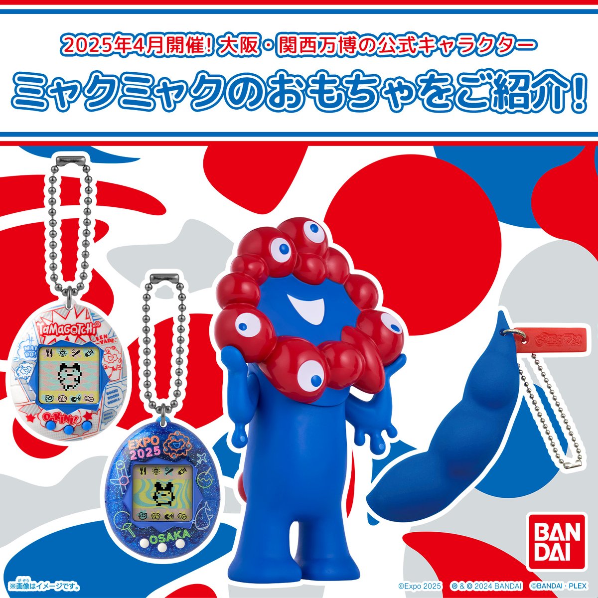 大阪・関西万博の公式キャラクター「ミャクミャク」のおもちゃが登場