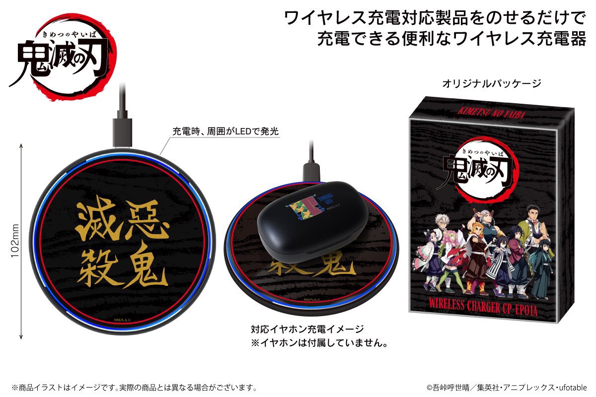 TVアニメ「鬼滅の刃」‟第二弾“新規録り下ろしボイス搭載ワイヤレス