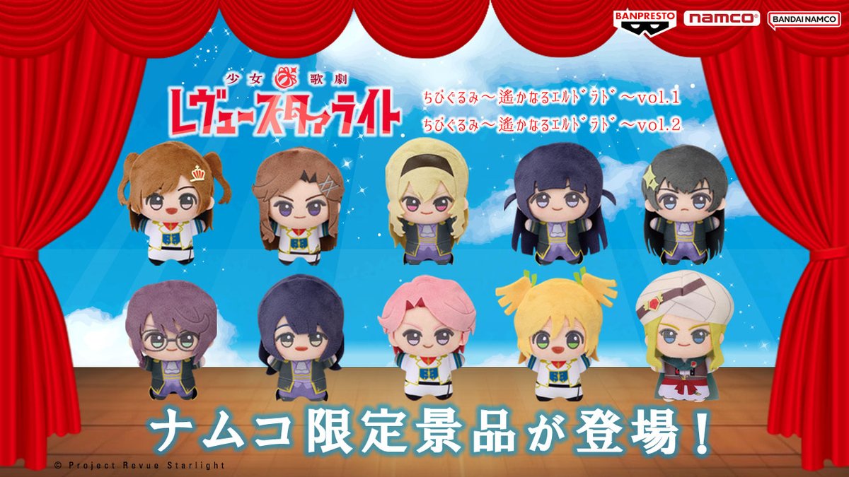 ゲーム発売を記念して ちびぐるみが新登場‼ ＼ 🦒#ナムコ限定🦒 『少女