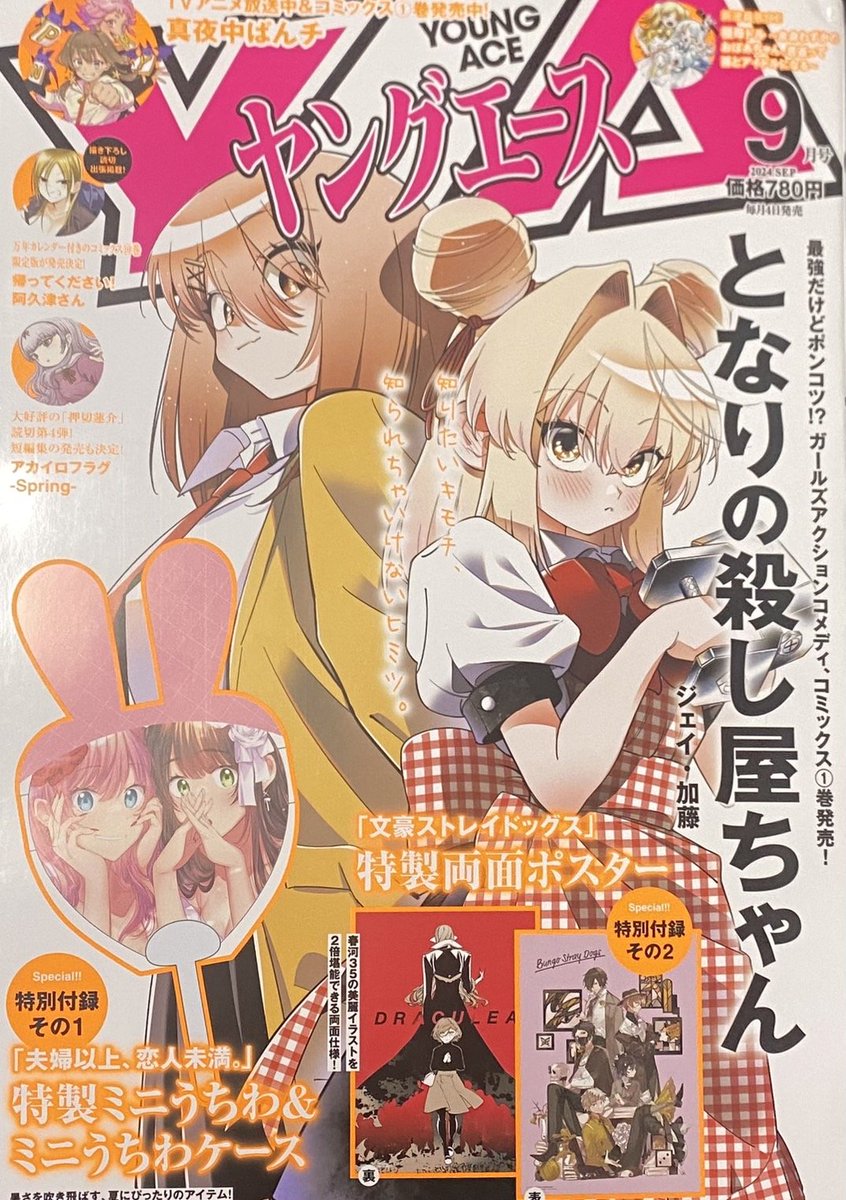 本日発売のヤングエース9月号 異世界居酒屋「のぶ」コミカライズ第115