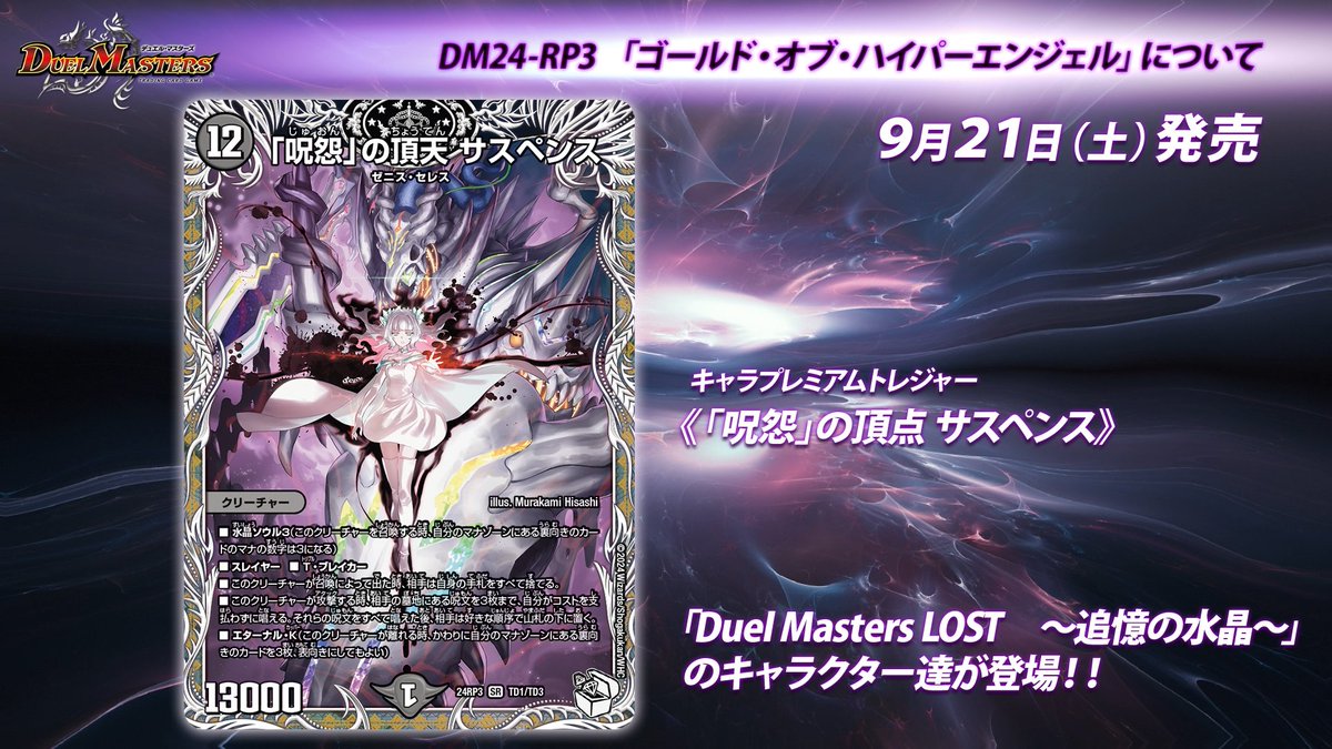 9月21日（土）発売 王道篇 第3弾 ゴールド・オブ・ハイパーエンジェル