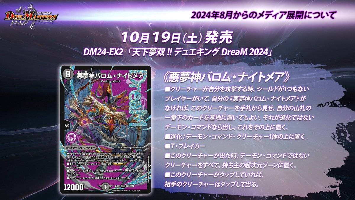 10月19日（土）発売 DM24-EX2 天下夢双!!デュエキングDreaM 2024に
