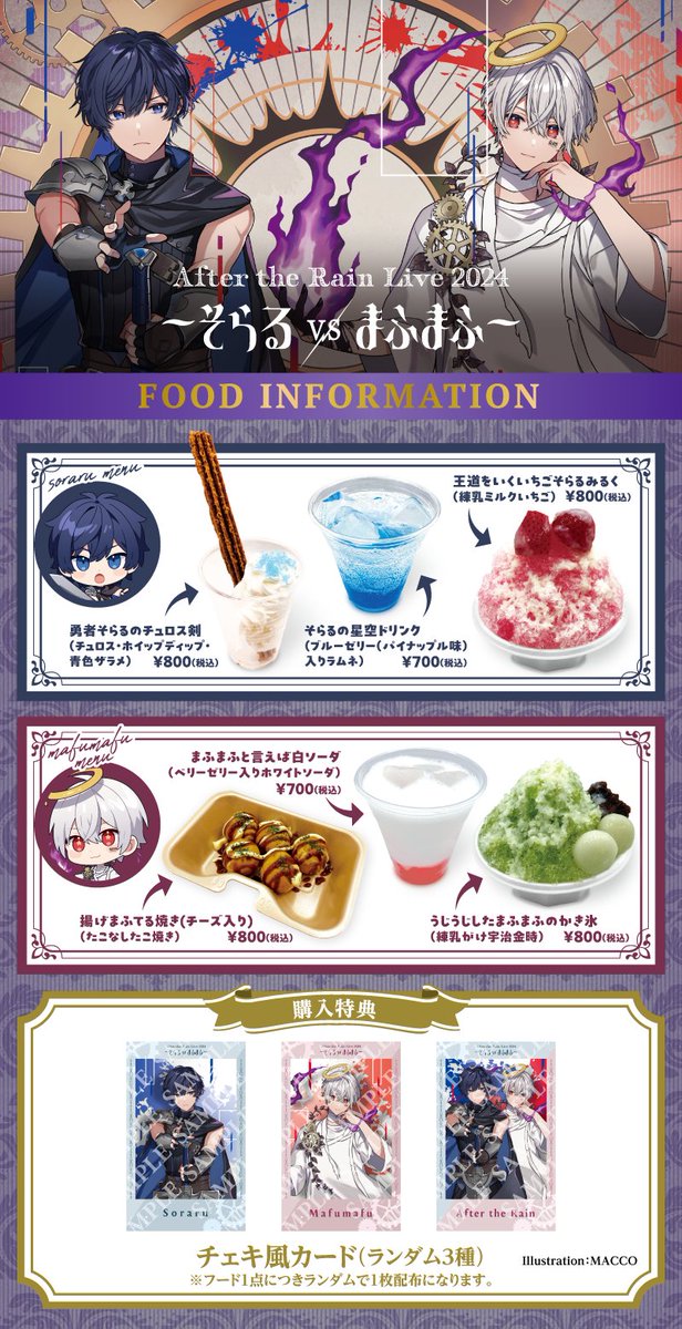 AtRワンマン グッズ&フードラインナップ公開！】 After the Rain Live