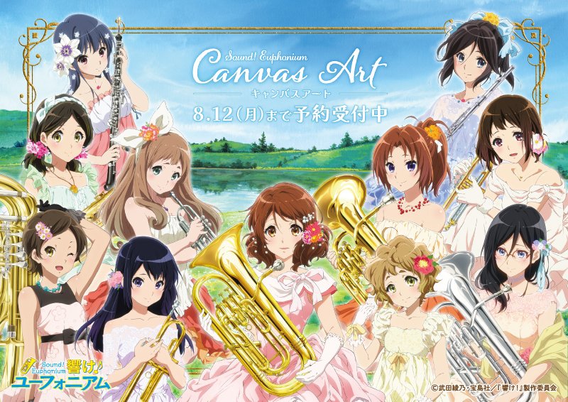 響け！ユーフォニアム】 四季折々の草原で音楽を楽しむ姿が描かれた