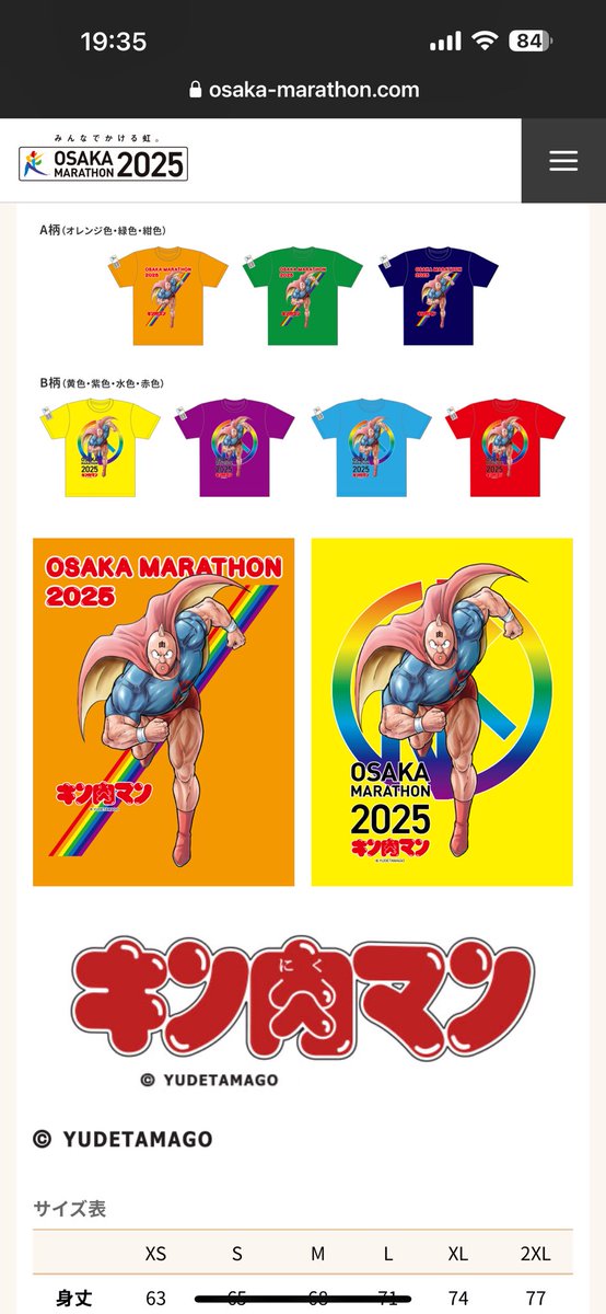 ミャクミャク様とキン肉マンのコラボ是非お願いしたいです。グッズ出