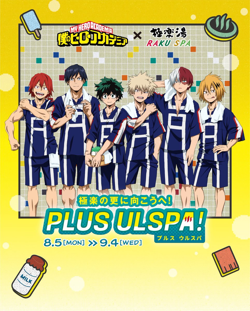 僕のヒーローアカデミア × 極楽湯 8月5日(月)より、 極楽湯・RAKU SPA