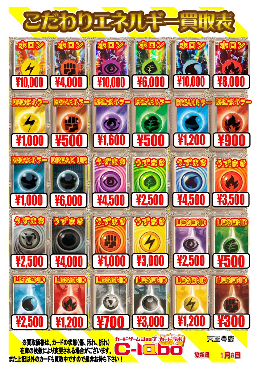 ポケカ買取情報】 こだわりの基本エネルギー大募集中！ ホロン