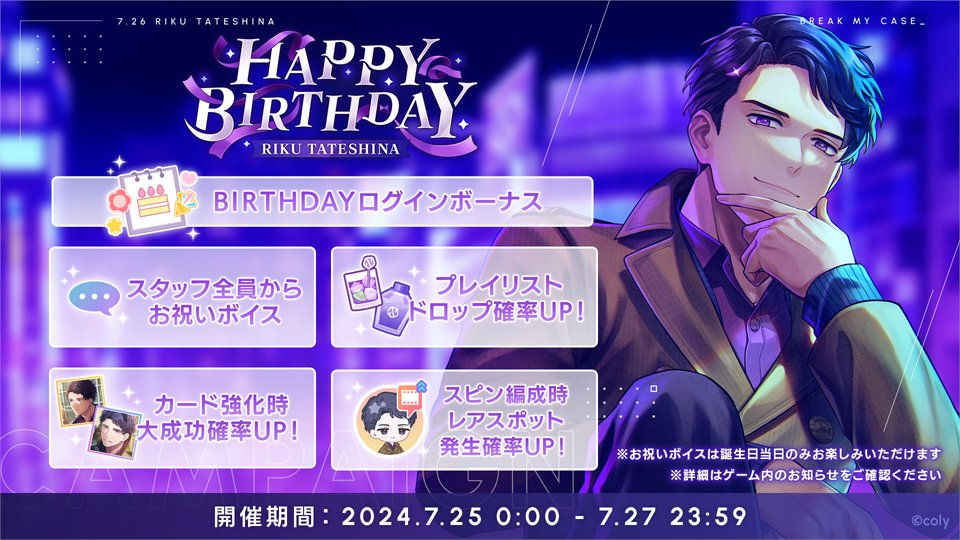 バースデーキャンペーン】 明日の立科吏来の誕生日を記念し