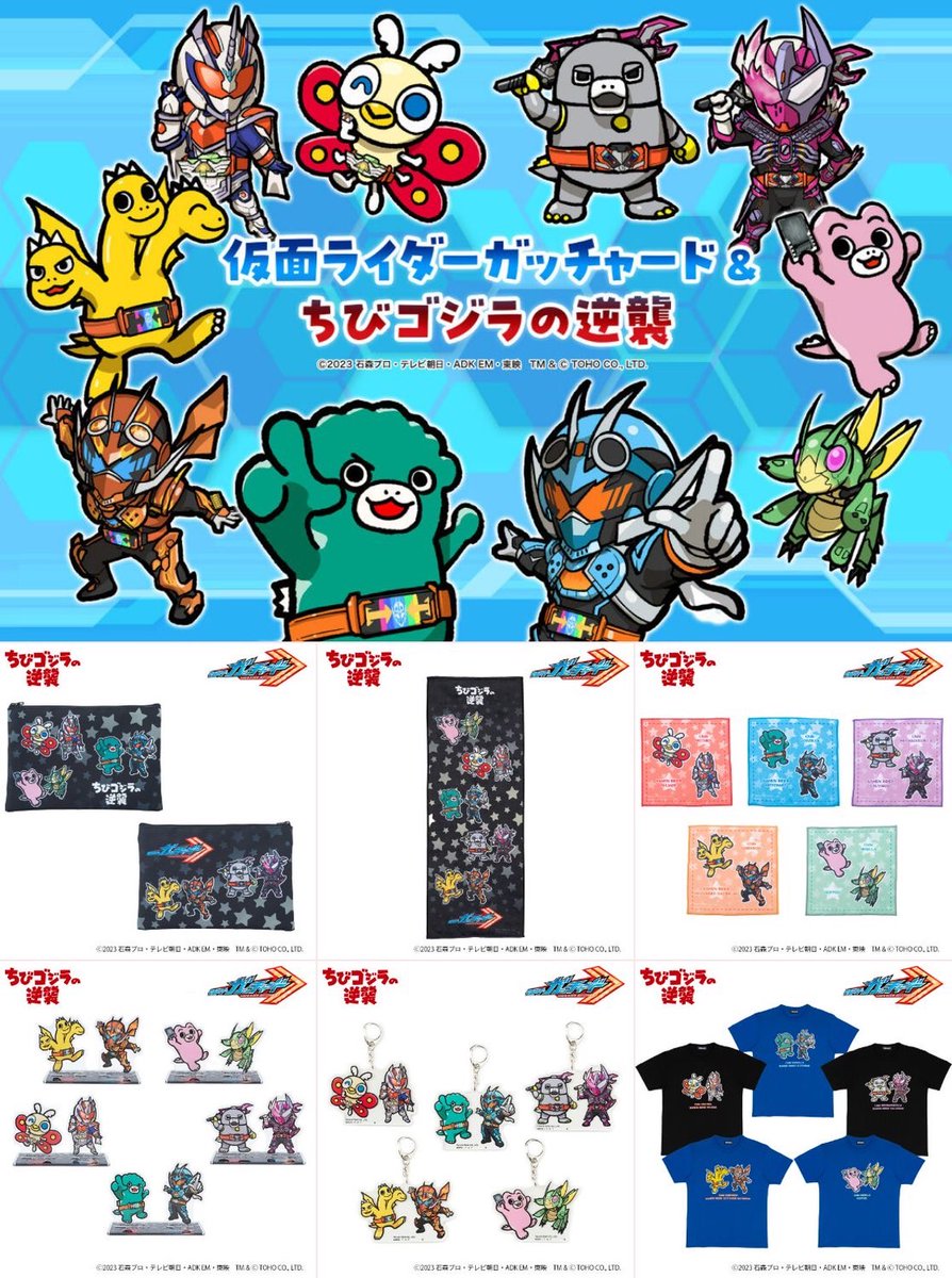 📢お知らせ📢 プレミアムバンダイにて #ちびゴジラの逆襲 ＆#仮面
