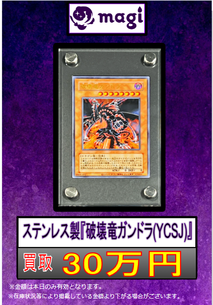 🔔#遊戯王 買取情報🔔】 ✨破壊竜ガンドラ (ステンレス) 30万円買取