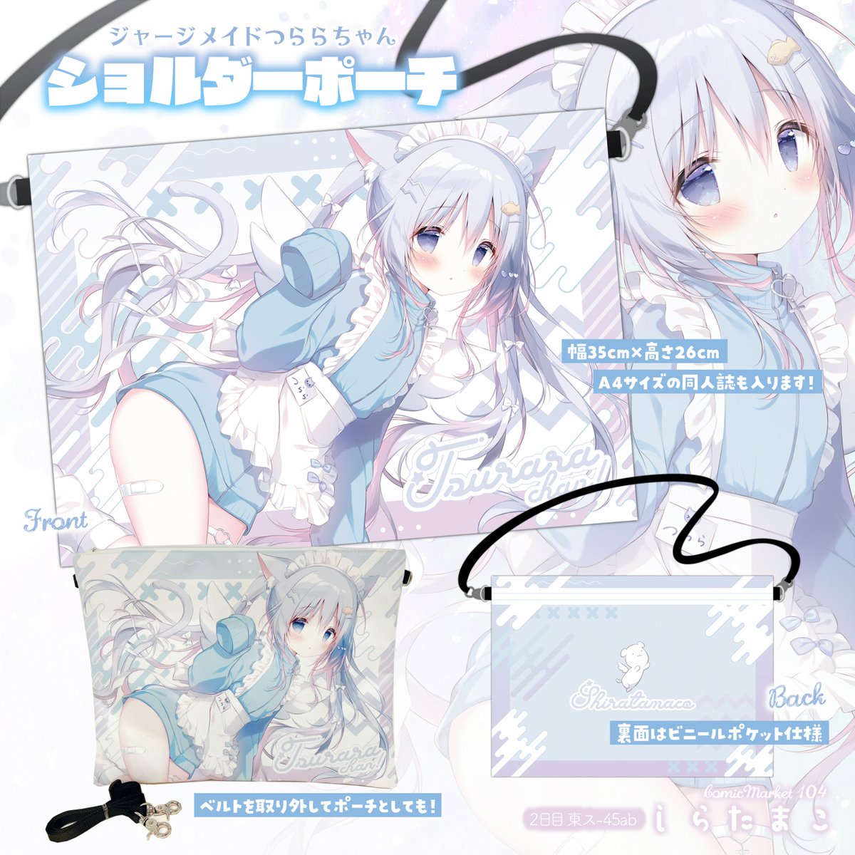 C104しらたまこ新作】 ジャージメイドつららちゃん ショルダーポーチ