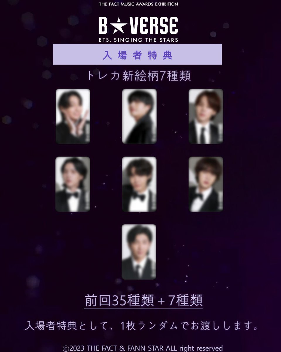 B☆VERSE大阪新絵柄トレカはユンギとホビだけまだ出ません！ 以下の