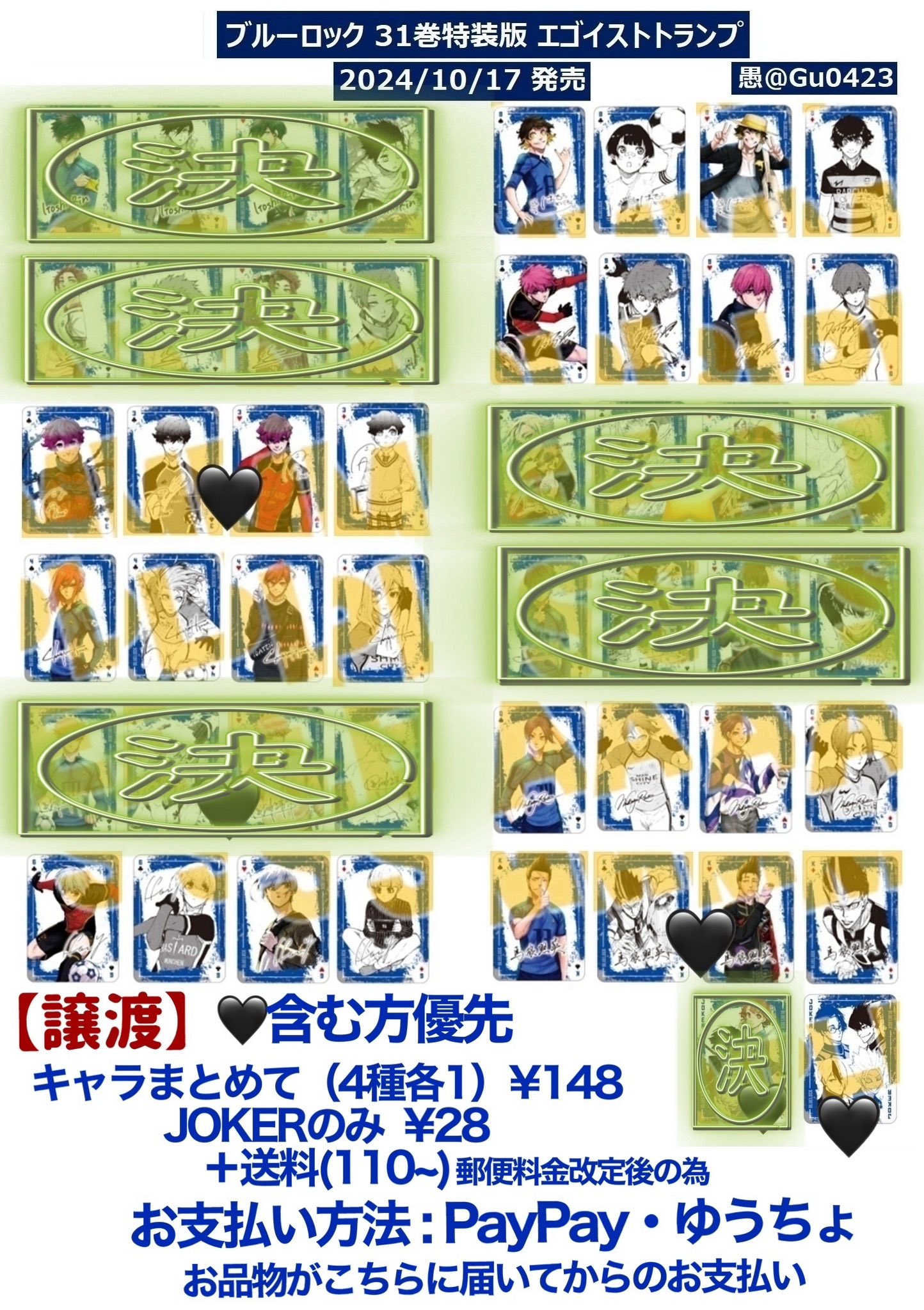 ブルーロック トランプ 御影玲王 50枚 ブルーロック 特装版 トランプ