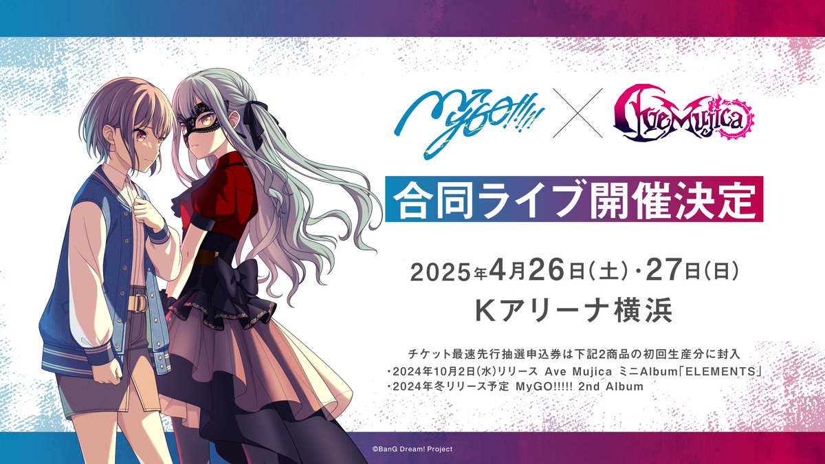 🧭開催決定🌙 MyGO!!!!!×Ave Mujica 合同ライブ 2025年4月26日(土)・27