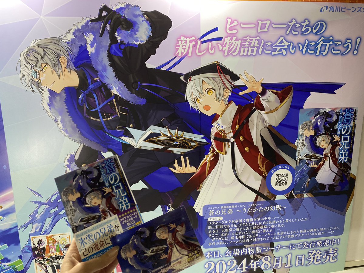 コンパス夏フェス の出張 #コンパスマート コーナーでアダムとソーンの