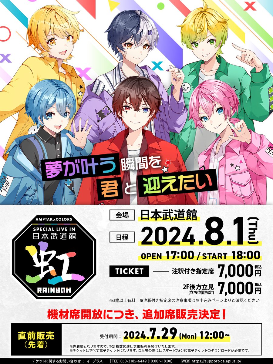 チケット情報】 AMPTAKxCOLORS Special Live in 日本武道館「虹」 機材