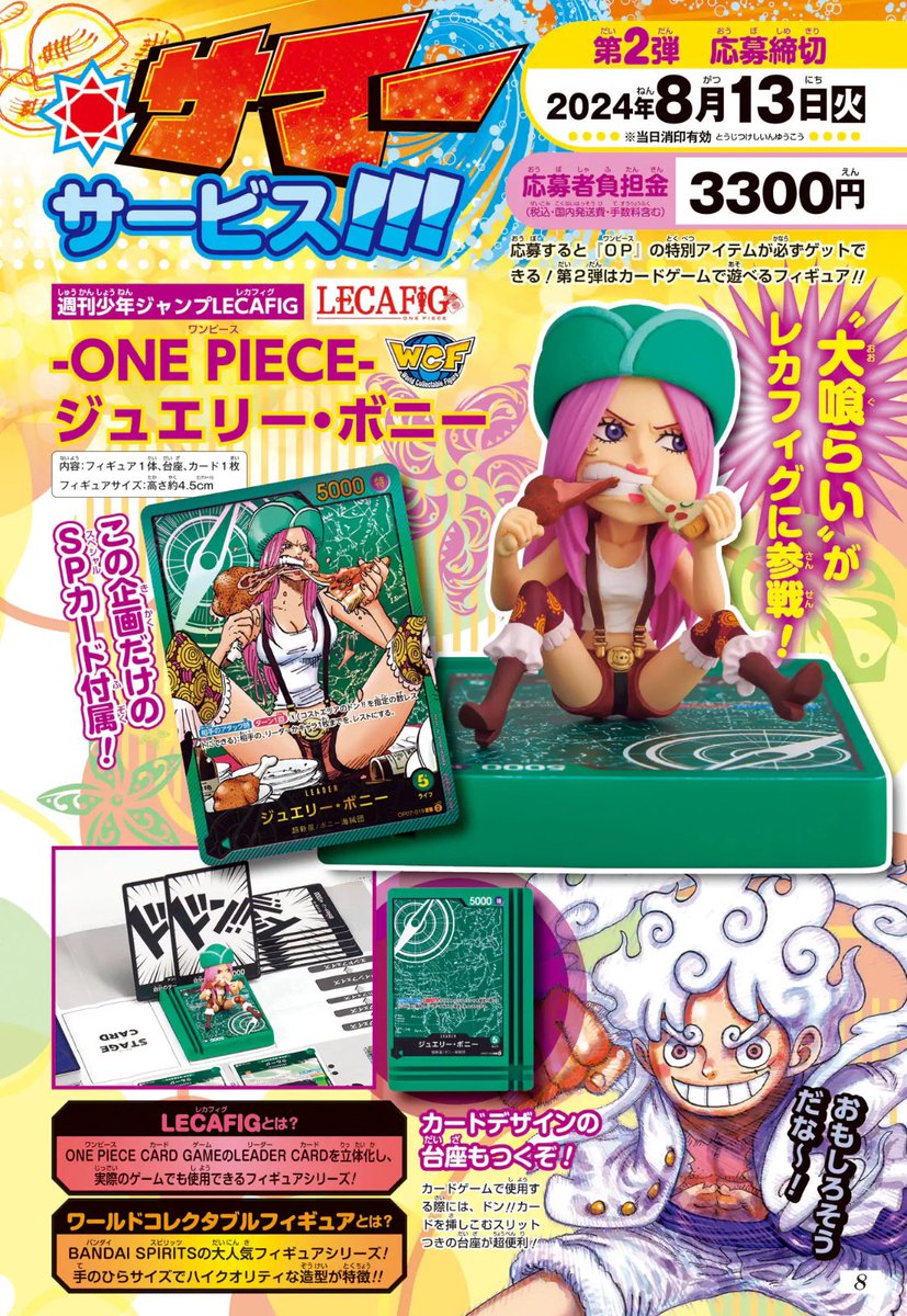 4号連続SP企画❗️第2弾／ まるごと『#ONEPIECE』 ギガント・サマー