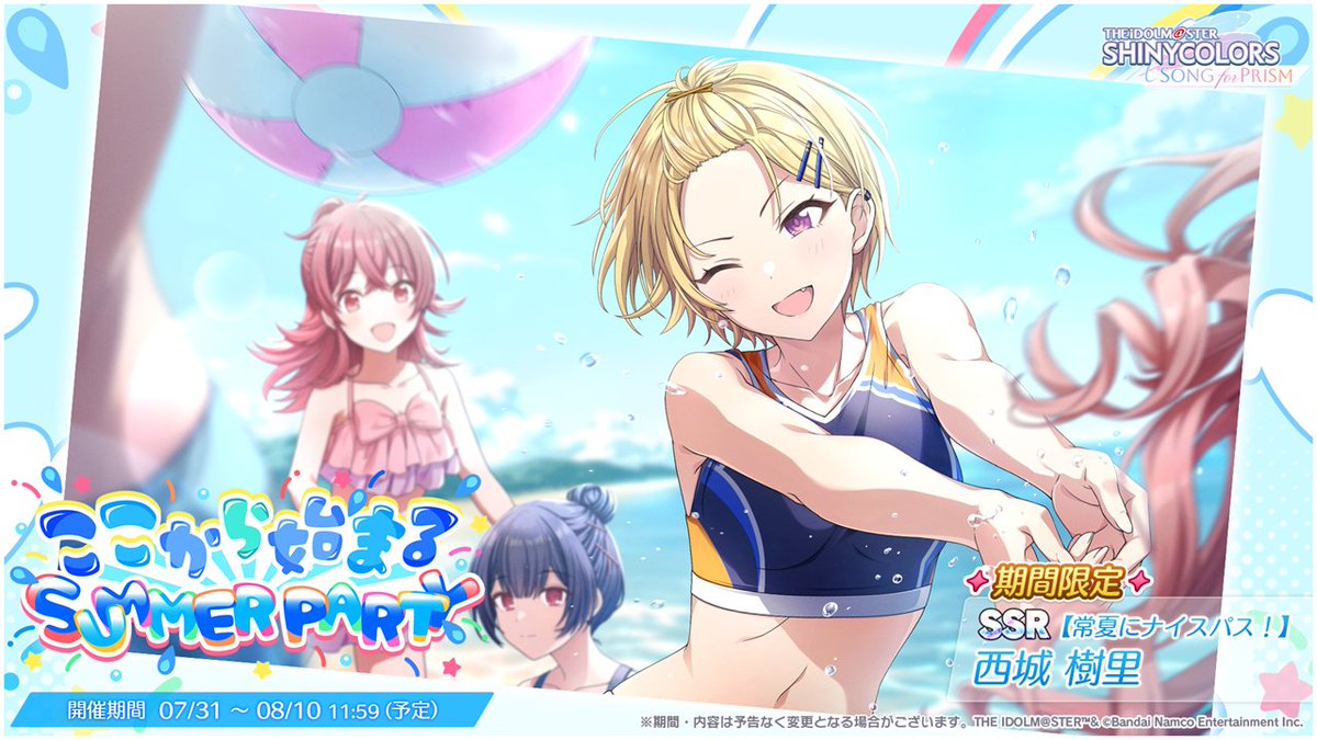 🏖️期間限定SSRサポートキャラ紹介🏖️ 【常夏にナイスパス！】西城