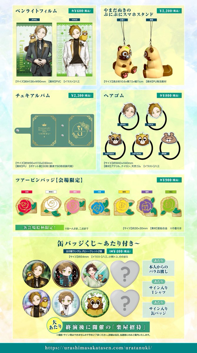 💎たぬワン2024グッズ情報公開💎】 初のイラストフルプリントTシャツや