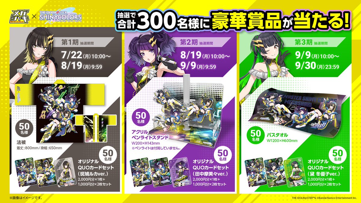 インフォメーションレター⑫】 7月22日から、#メガシャキ と