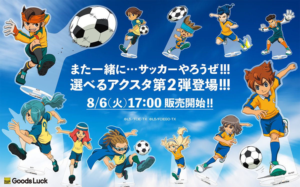 ⚡新グッズ発売決定⚽ アニメ #イナズマイレブン、 #イナズマイレブン
