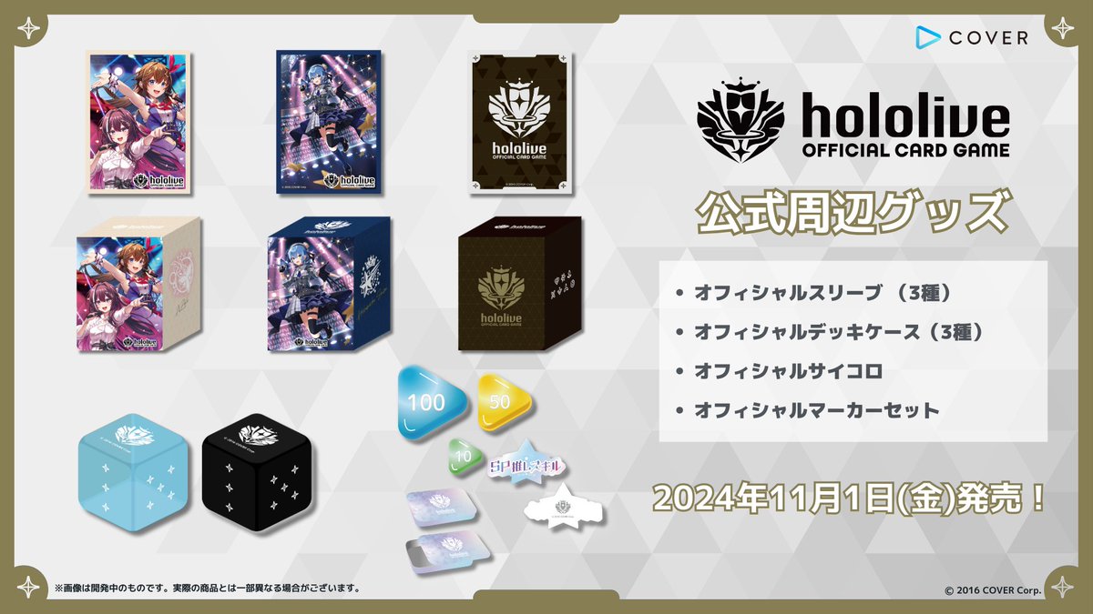 ◤#ホロカ 周辺グッズ発売決定！◢ hololive OFFICIAL CARD GAMEの対戦