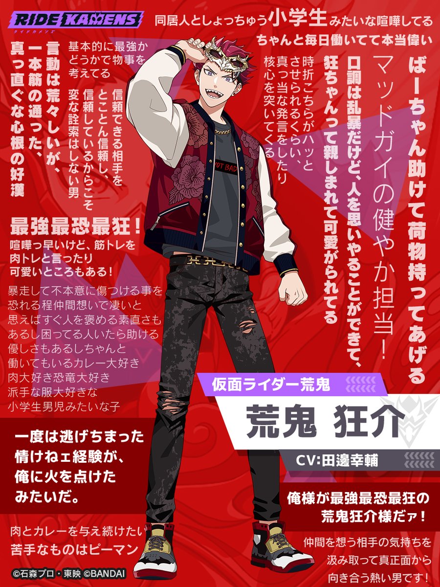 ◤キャラクター紹介バナー公開◢ #荒鬼狂介ってどんな人 をつけて投稿