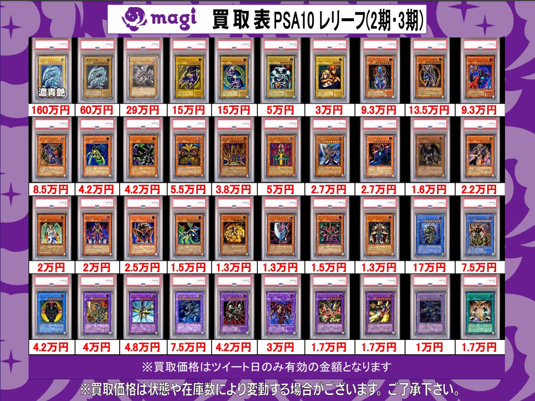 ✨#遊戯王 買取情報✨】 買取金額更新しました‼️ PSA10レリーフ買取