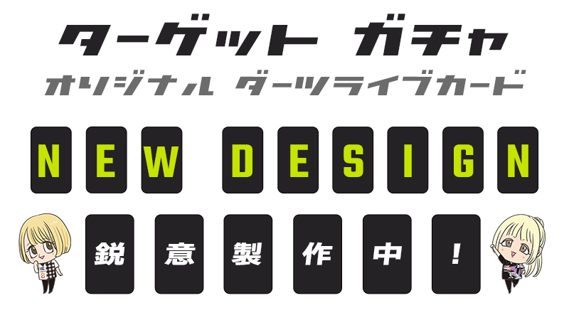 TARGET JAPAN】 ダーツ祭りに合わせてガチャ景品を一新🤩✨ アメリカで