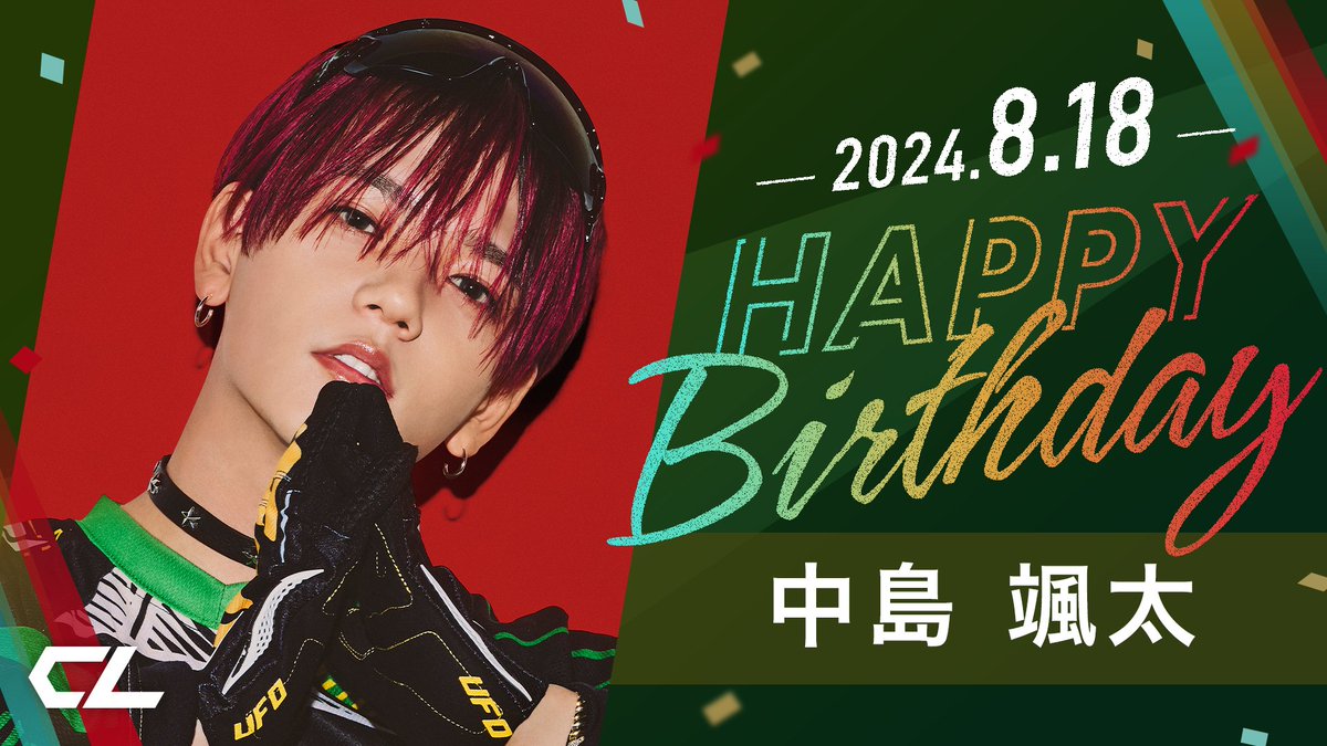 本日は、 #FANTASTICS #中島颯太 の誕生日🎉✨ CLにて、本日限定の お
