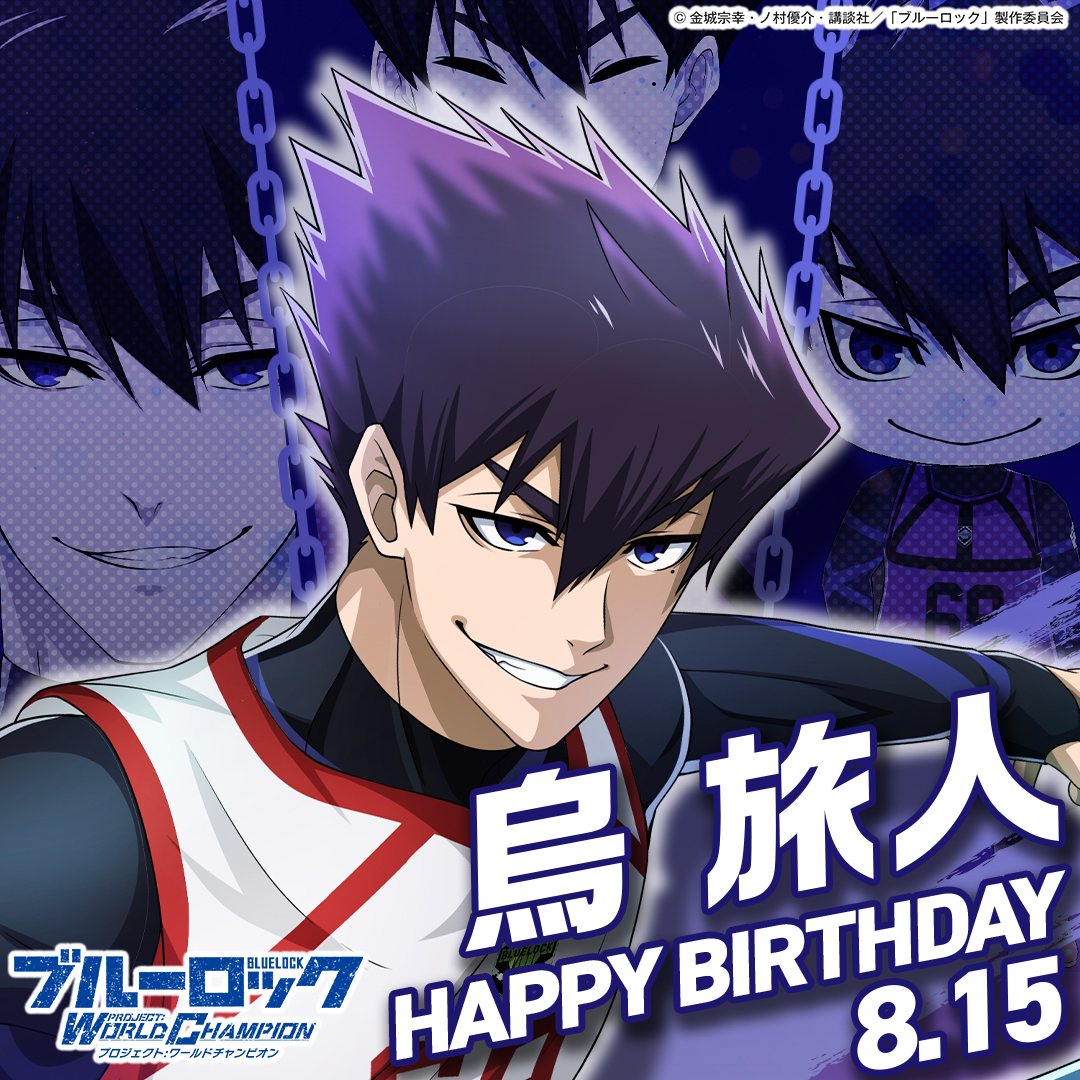 烏旅人生誕祭2024 8月15日は