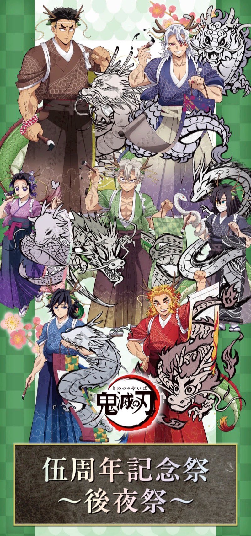 鬼滅の刃 冨岡義勇 鬼滅祭 アニメ伍周年記念祭 キャラクターモチーフ