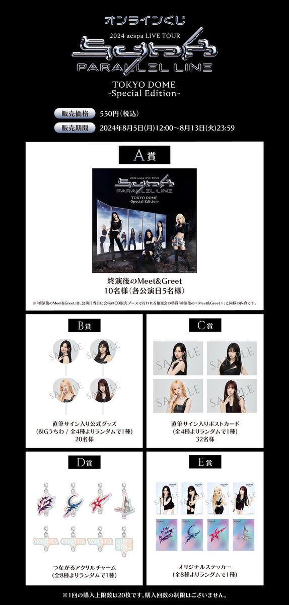 📢] 『2024 aespa LIVE TOUR – SYNK : PARALLEL LINE – in TOKYO DOME