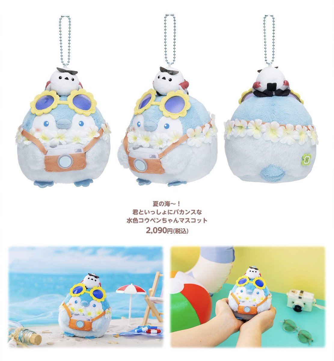 8月9日(金)の新商品を紹介させてください🌻 ご陽気な水色コウペン