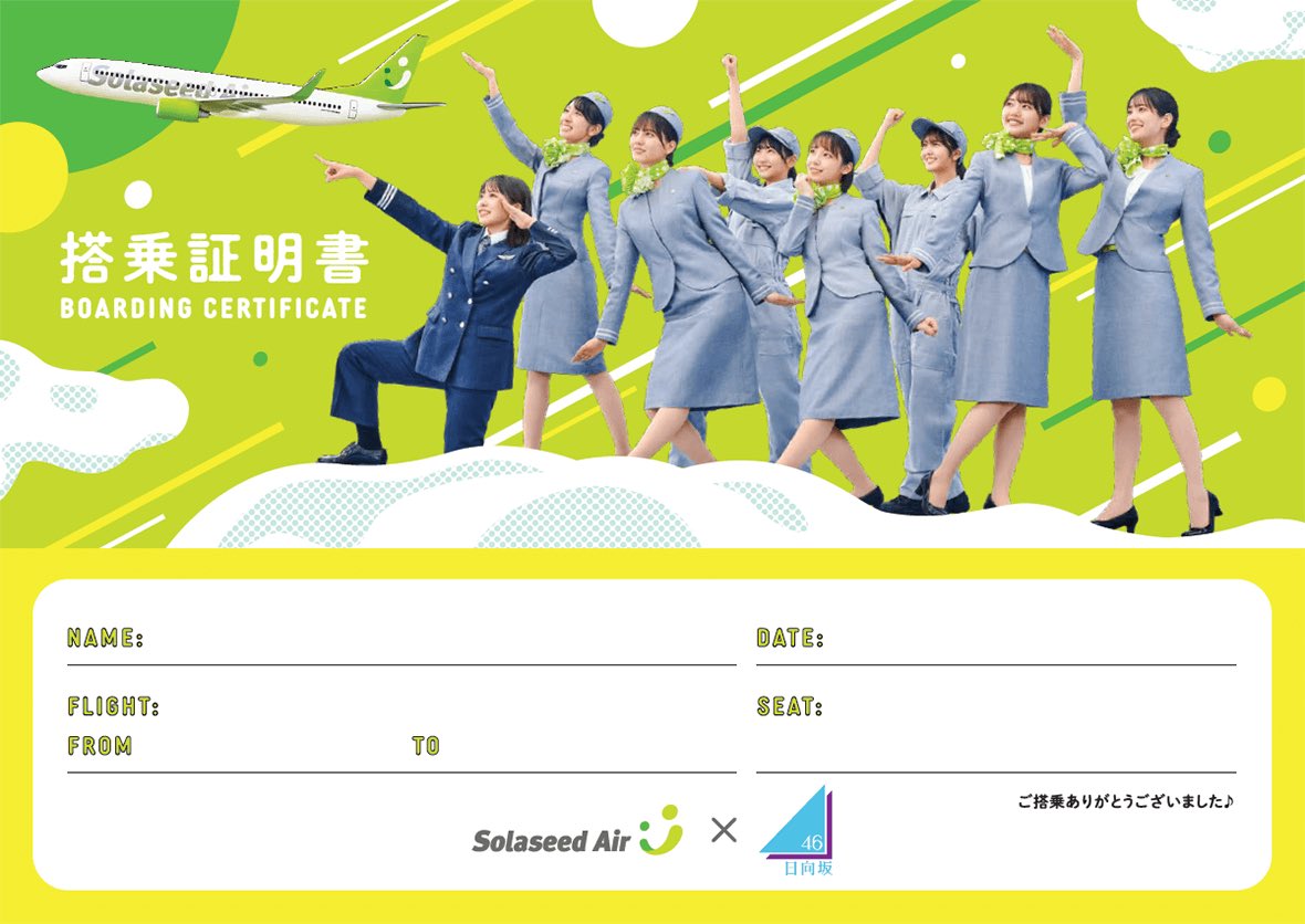 初便搭乗証明書と模型などの記念品 STARFLYER