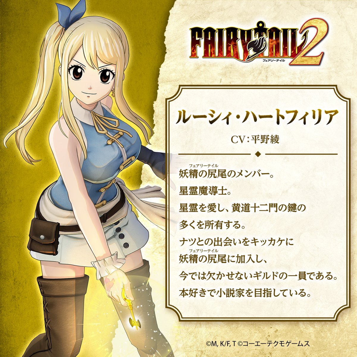 妖精の尻尾：キャラクター紹介】 ルーシィ・ハートフィリア CV：#平野