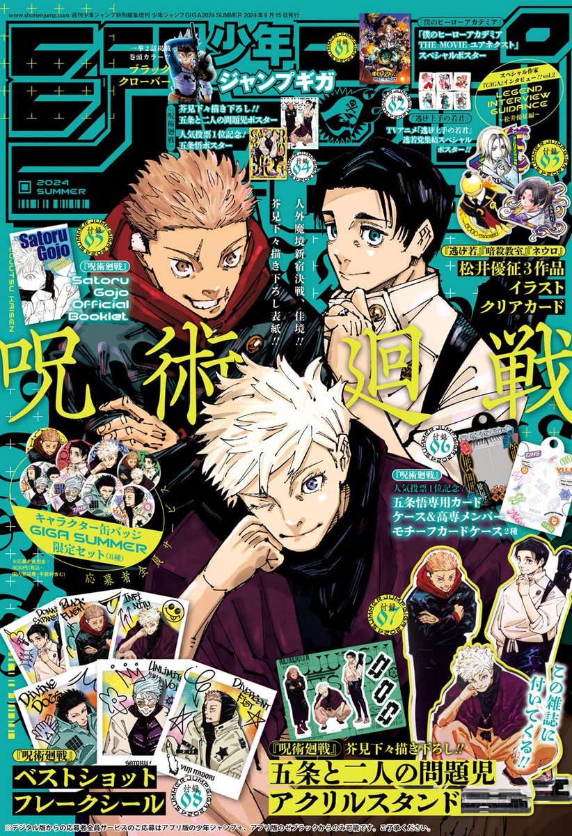 雑誌情報】 『ジャンプGIGA 2024 SUMMER』が明日8月8日(木)より販売