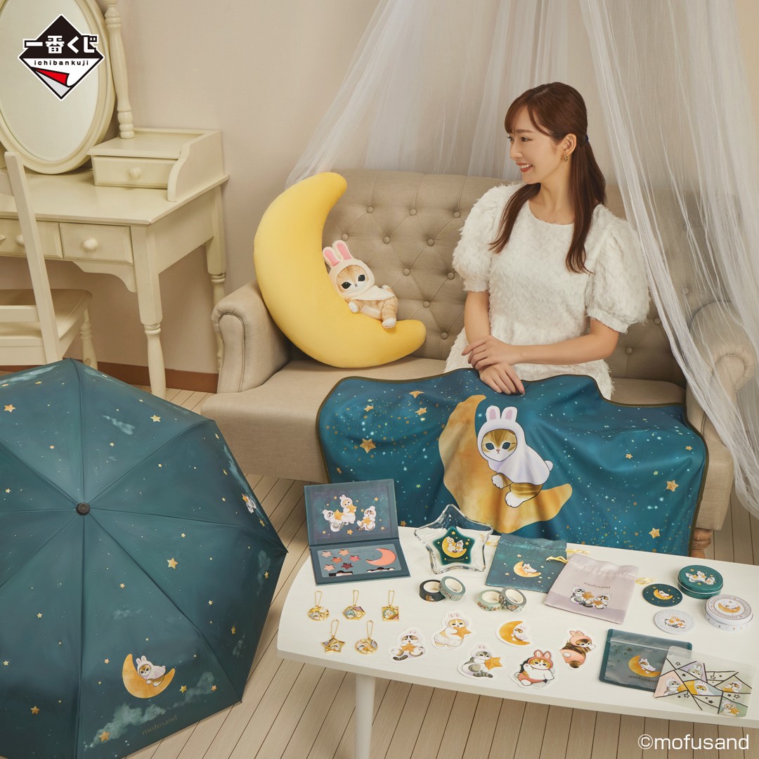 ⭐にゃんこを、#mofusand を 愛する皆さまへ.｡.*・' *⭐*🌙 #一番くじ