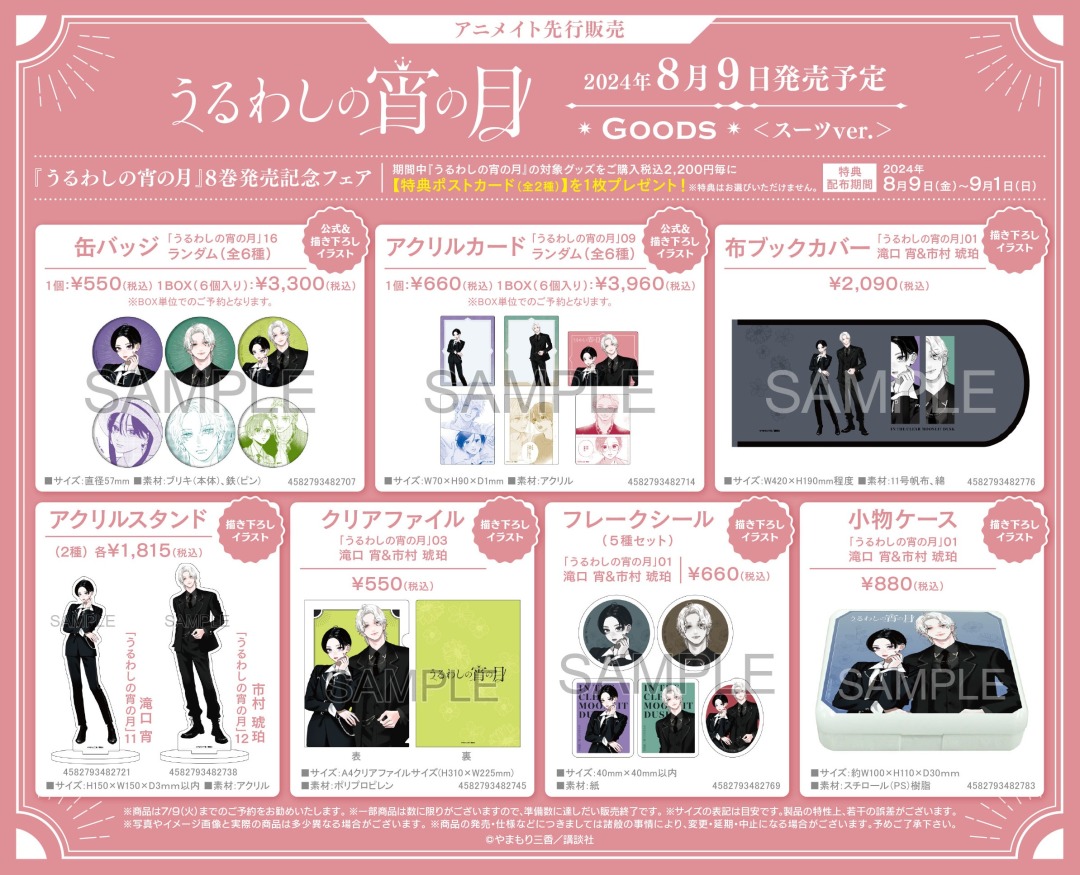 本日よりフェア開始／ 「うるわしの宵の月」8巻発売記念フェア開催