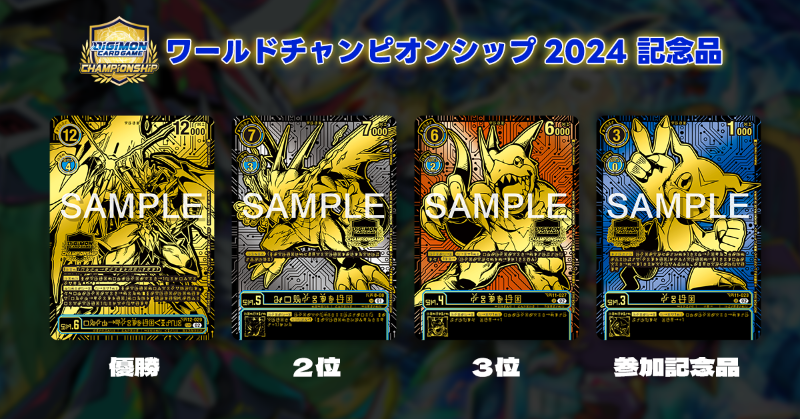 ☆イベント情報☆ 『#デジモンカードゲーム ワールドチャンピオン