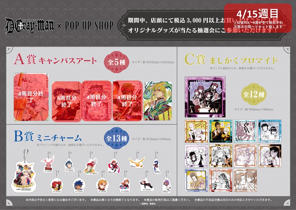 ♰ D.Gray-man POP UP SHOP ♰ 8/11(日)現在の完売商品はございません