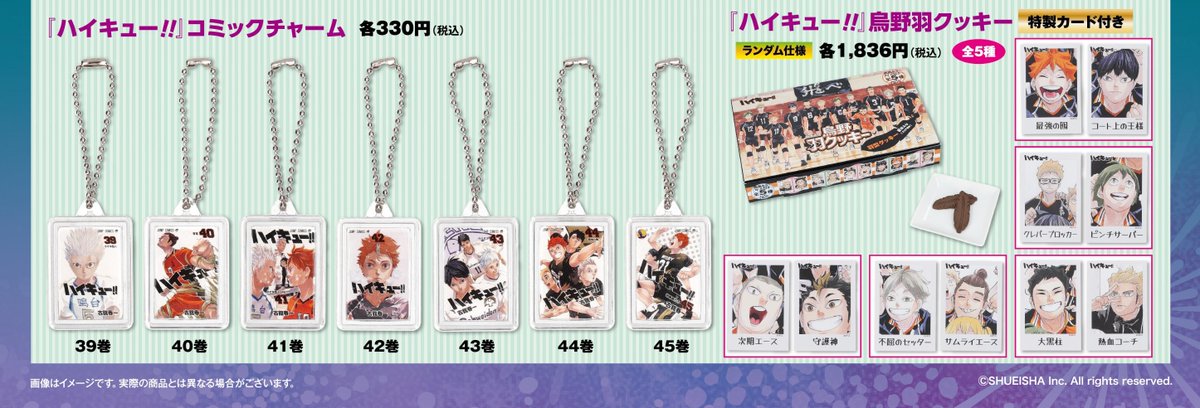 Jヒーロー夏祭り2024 JUMP SHOPにて8月13日(火)～ 「ハイキュー!!」新