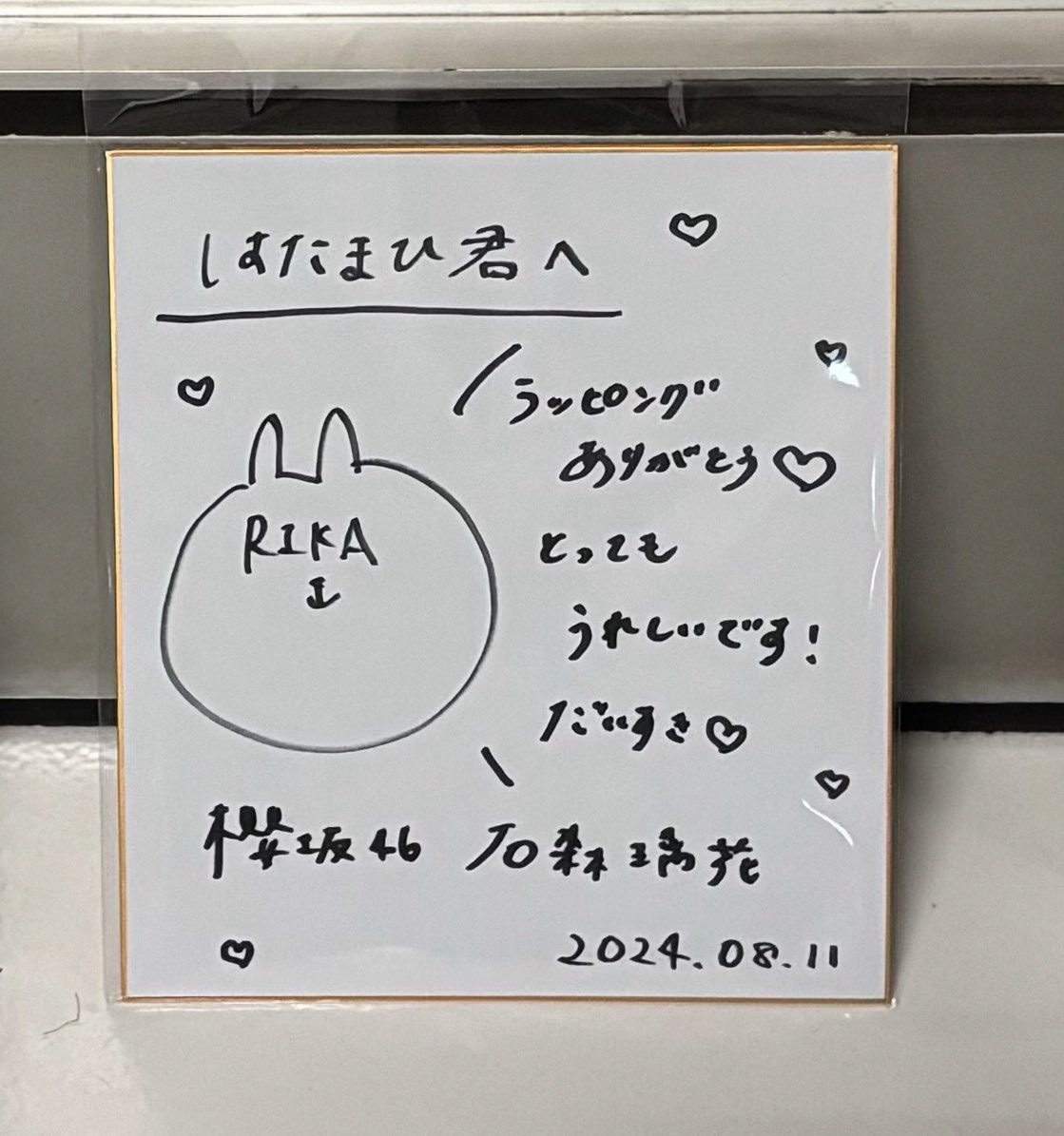皆さんに癒しをお届けします わぁー！」 櫻坂46 3期生 石森璃花 9th