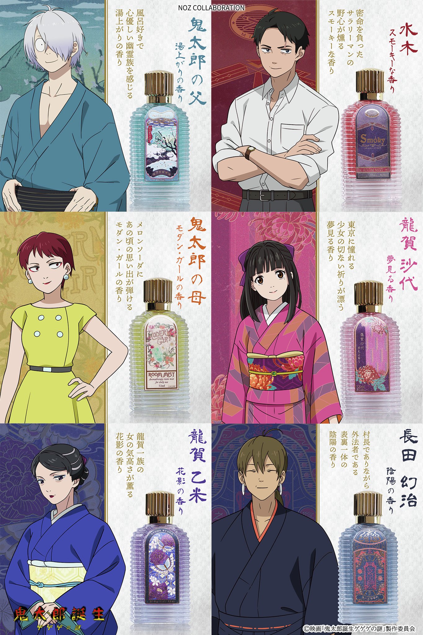 ゲ謎 ゲゲゲの謎 鬼太郎誕生 NOZ COLLABORATION耳飾り 映画「鬼太郎