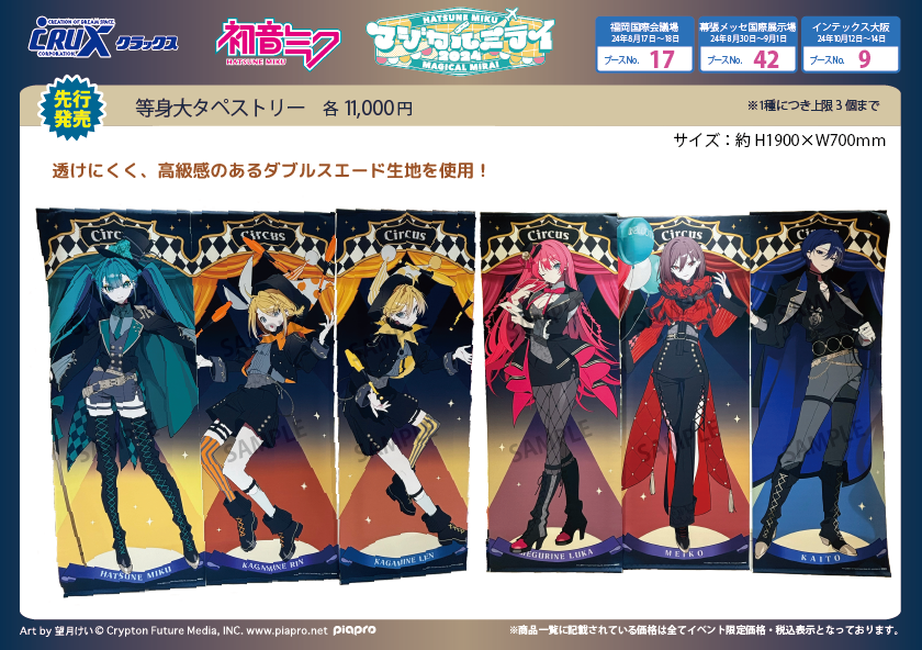 マジカルミライ2024】販売商品 クラックスブースでは「ブラック