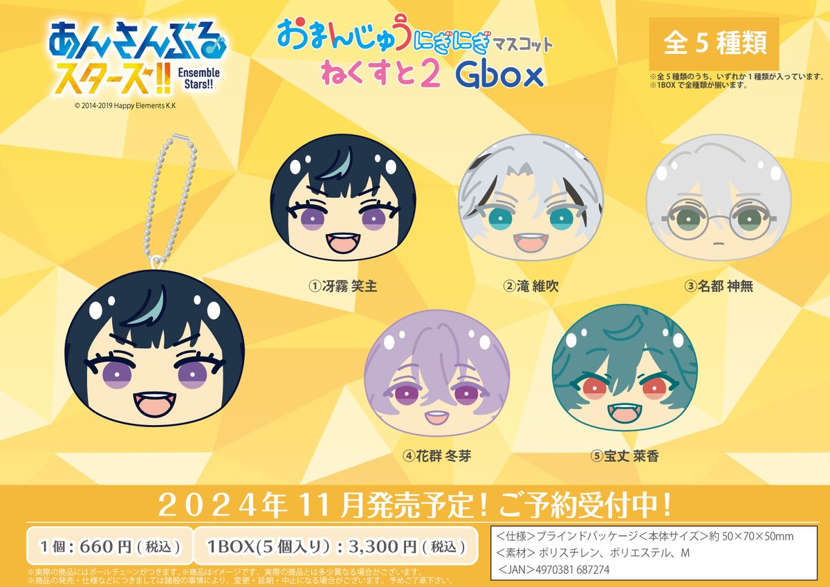 新商品情報】 『おまんじゅうにぎにぎマスコット ねくすと2 Gbox