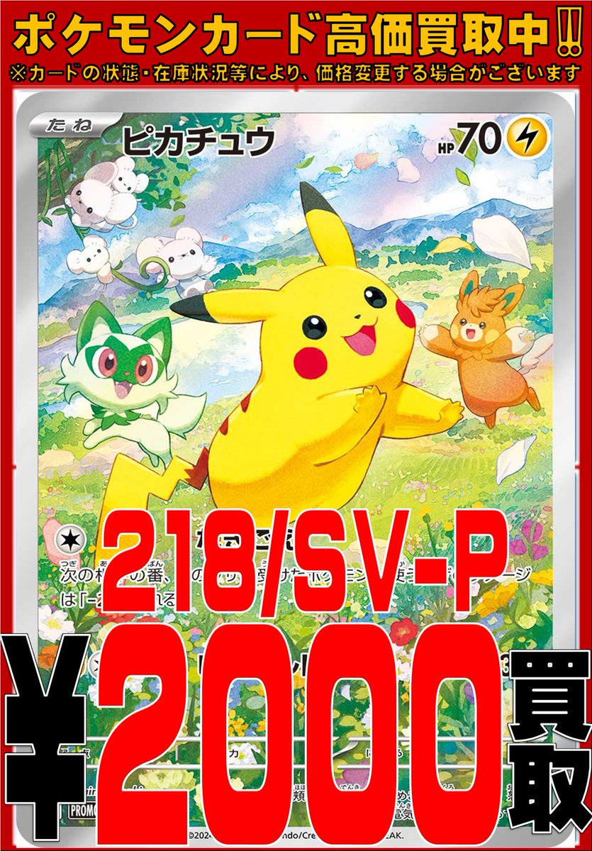 ポケカ 買取情報】 「ポケカの夏がキタ！プロモカードGetキャンペーン